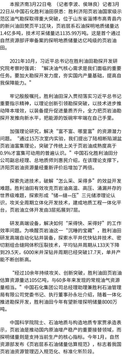 胜利油田探明超亿吨页岩油储量