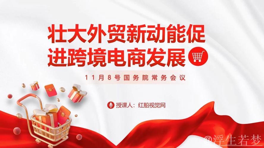 政策托举+电商助力 拓宽外贸企业内销新空间